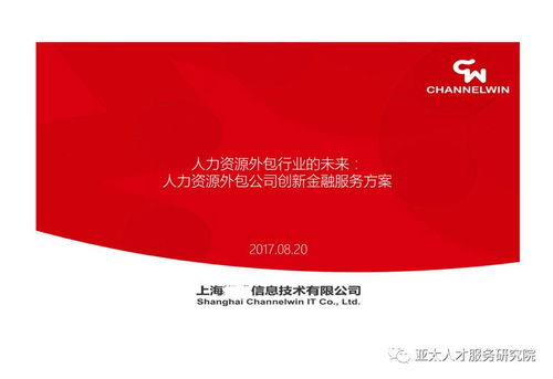 人力資源服務(wù)類金融產(chǎn)品創(chuàng)新案例剖析 社保貸、薪酬挖礦與靈活用工信用增值