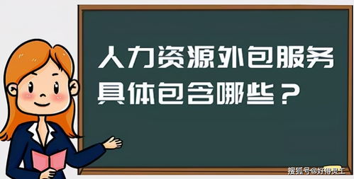 公司HR很專業(yè)，為何仍要進(jìn)行人力資源服務(wù)外包？